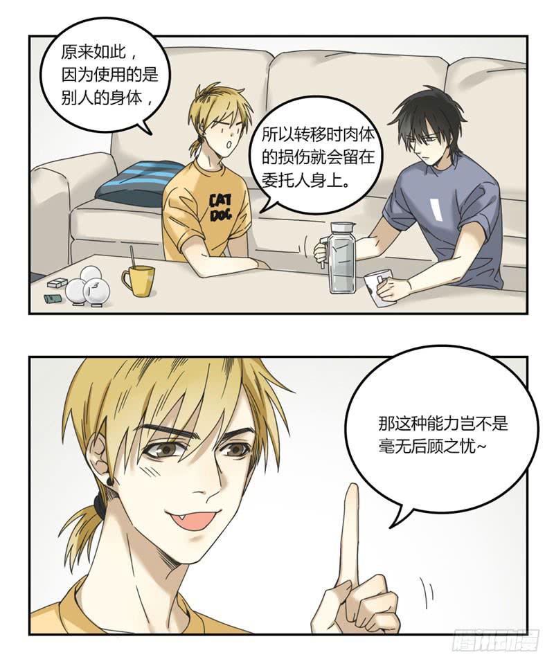 《身份转移》22 第7页