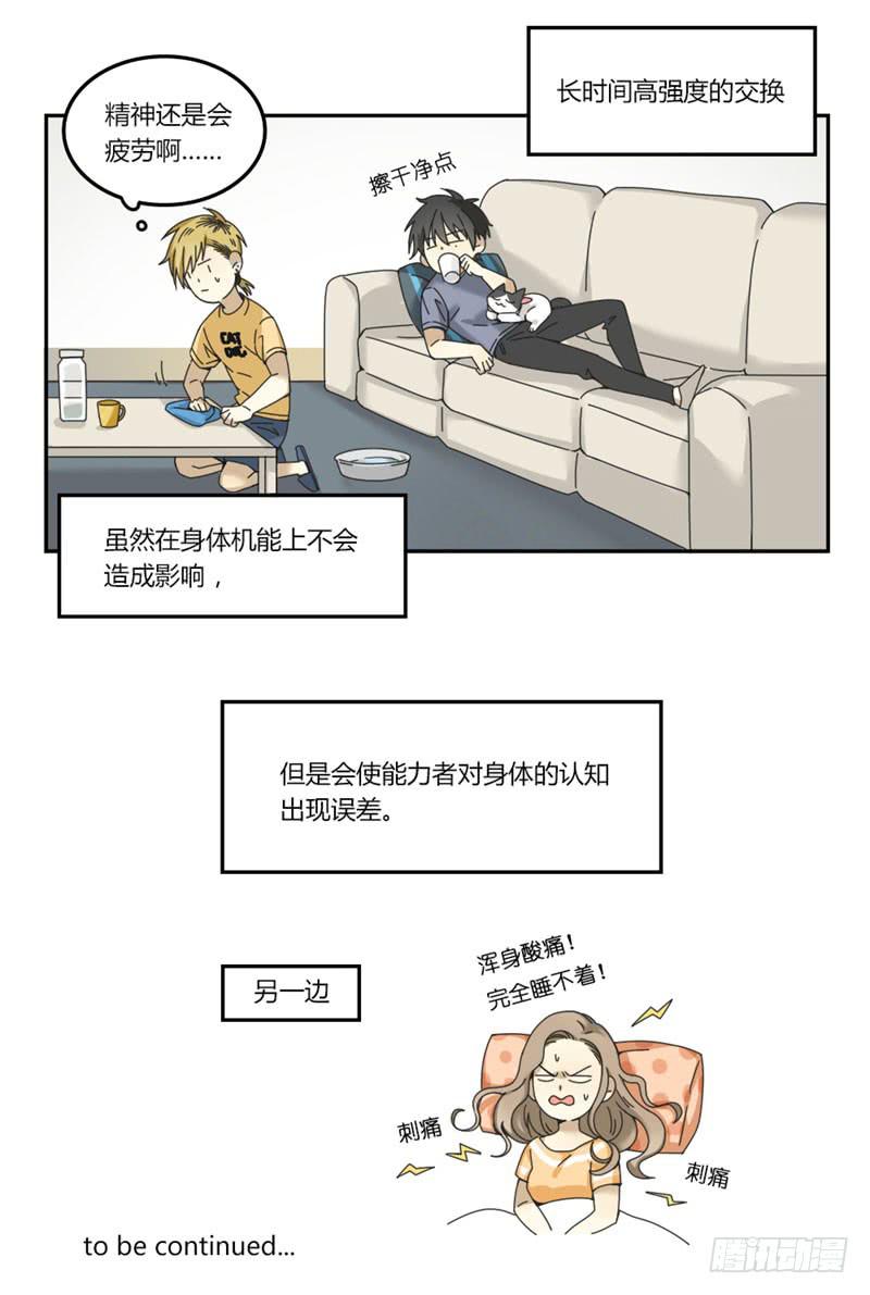 《身份转移》22 第9页