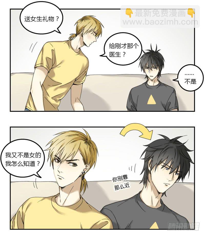 《身份转移》20 第6页