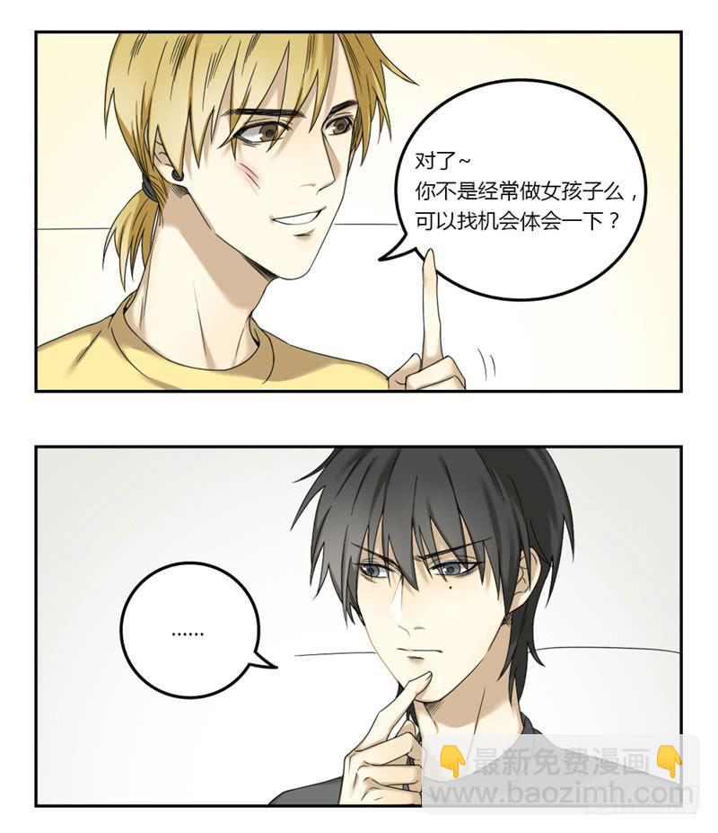 《身份转移》20 第7页