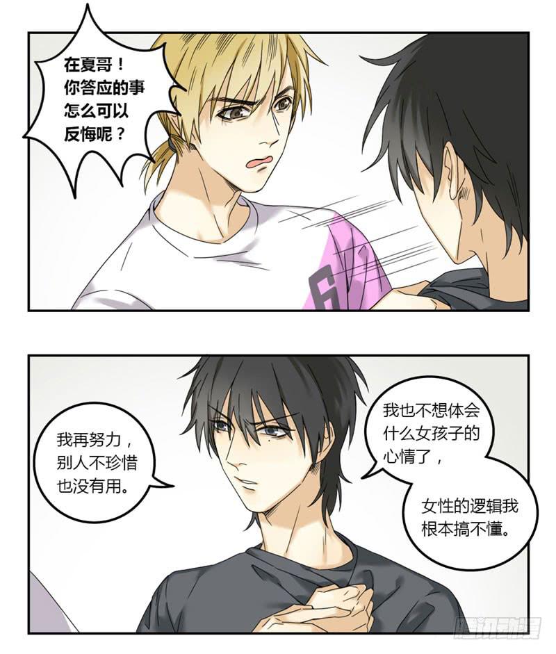 《身份转移》24 第7页
