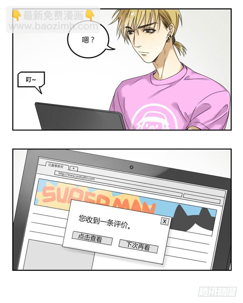 《身份转移》27 第2页