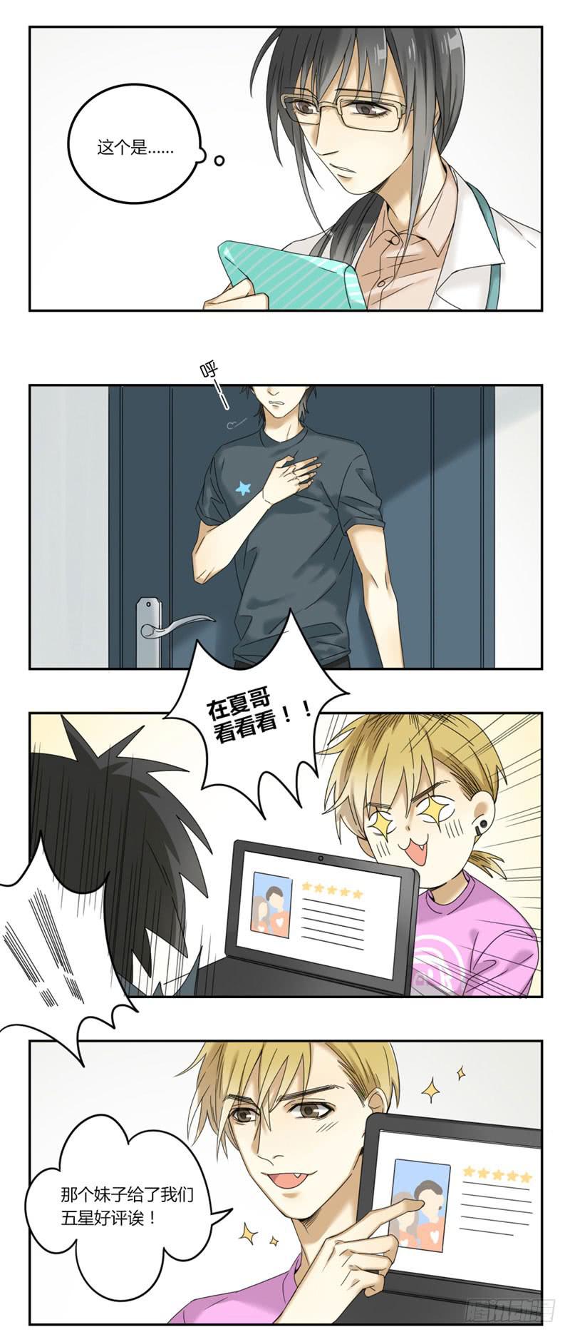 《身份转移》27 第7页