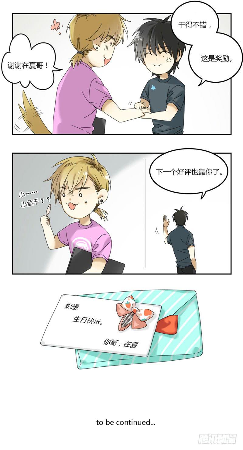 《身份转移》27 第8页