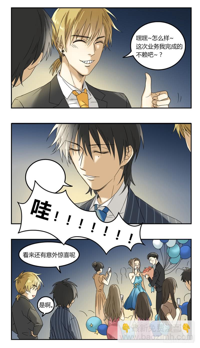《身份转移》26 第7页