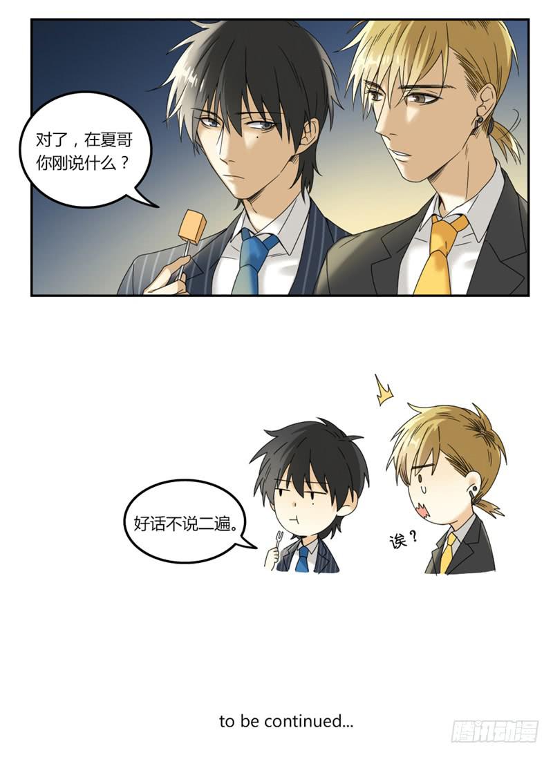 《身份转移》26 第8页