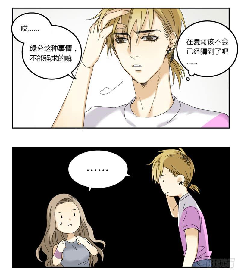 《身份转移》25 第6页