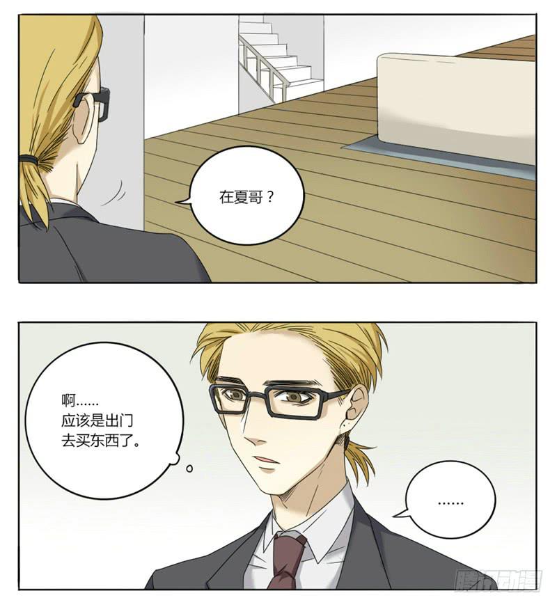 《身份转移》31 第10页
