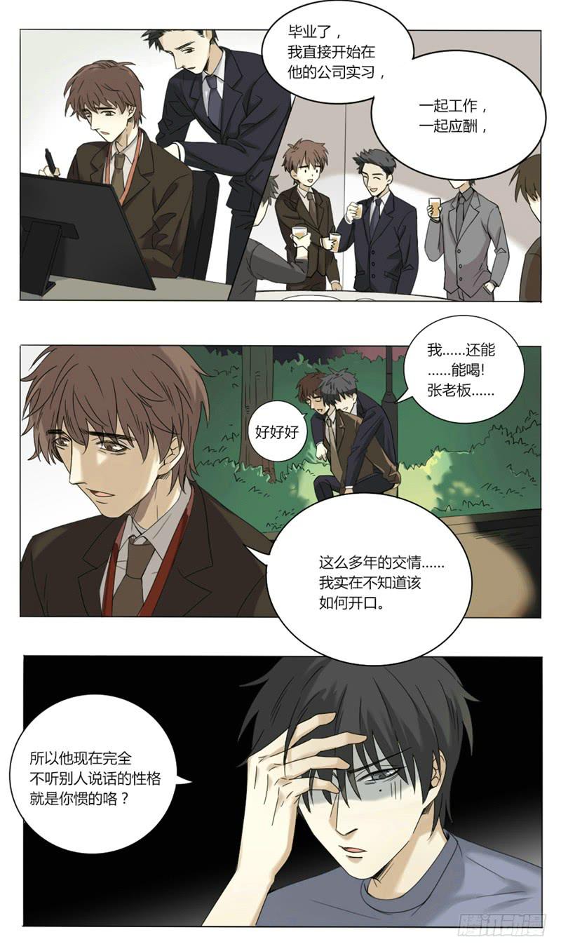 《身份转移》31 第5页