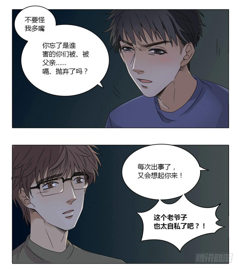 《身份转移》32 第10页