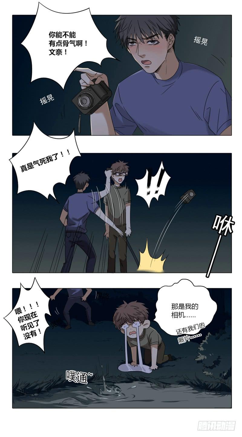 《身份转移》32 第11页