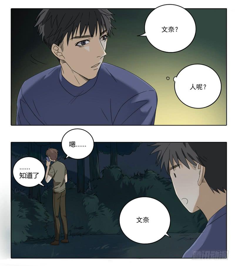 《身份转移》32 第8页