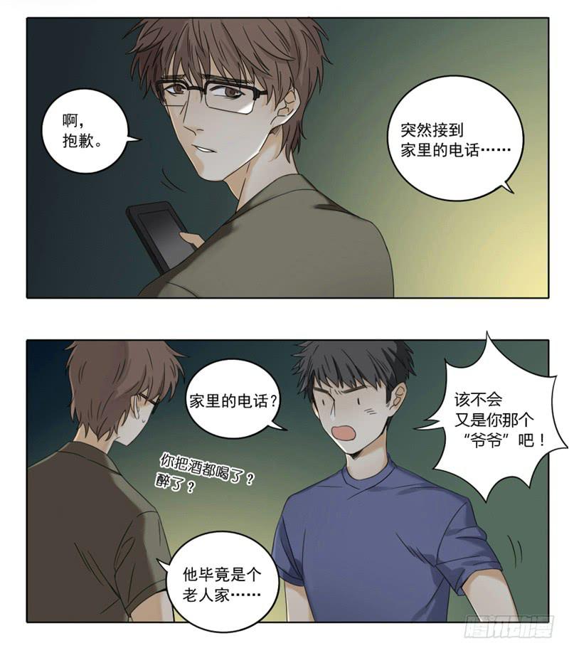 《身份转移》32 第9页