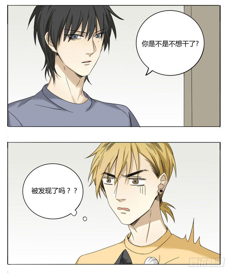 《身份转移》29+30 第4页