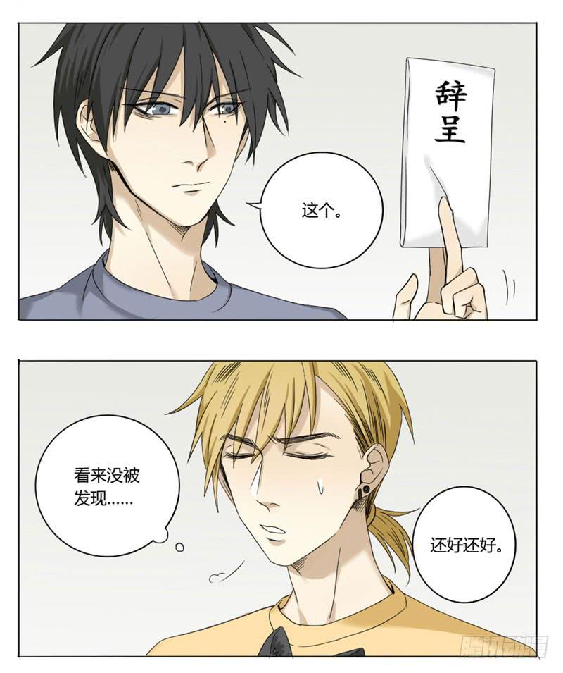 《身份转移》29+30 第5页