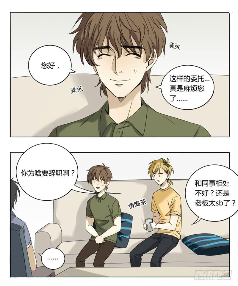 《身份转移》29+30 第7页