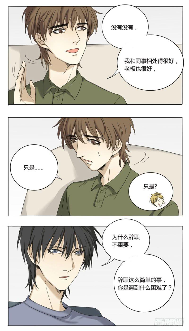 《身份转移》29+30 第8页