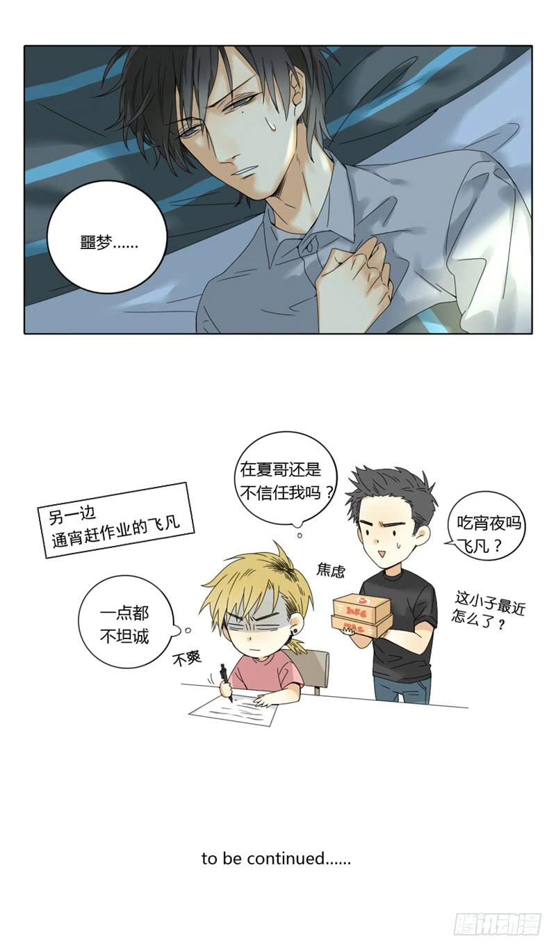 《身份转移》第36话 第9页