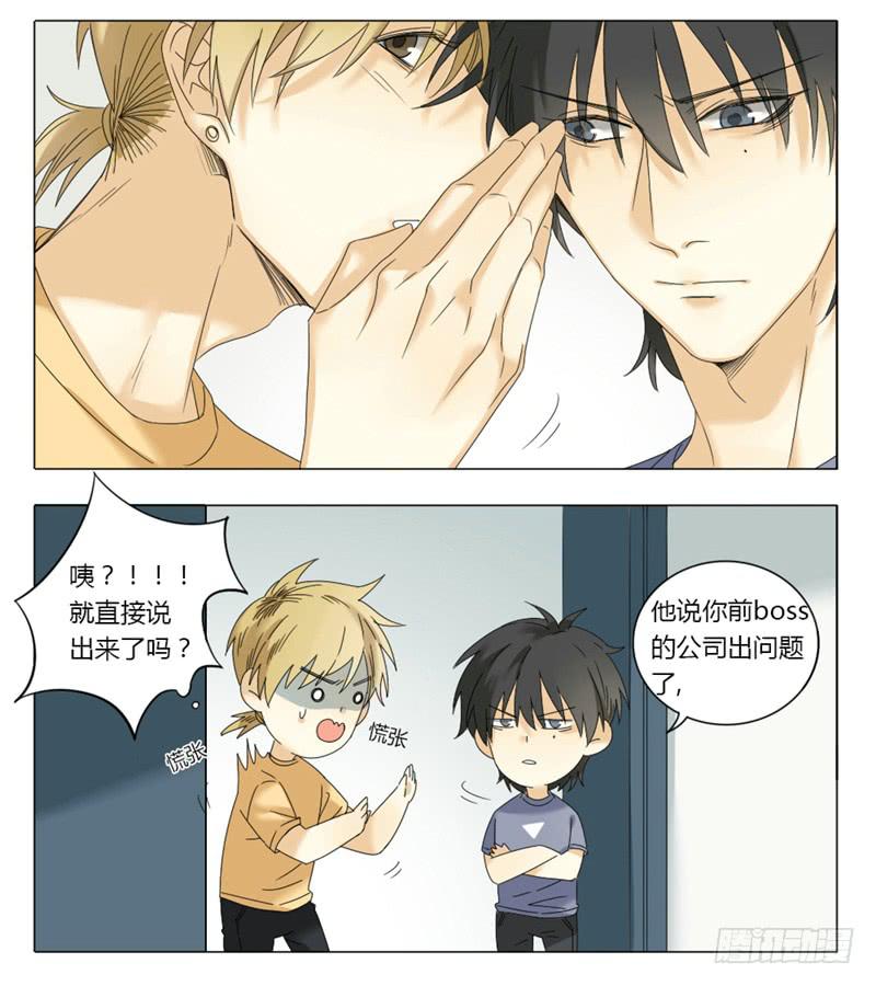 《身份转移》33 第5页
