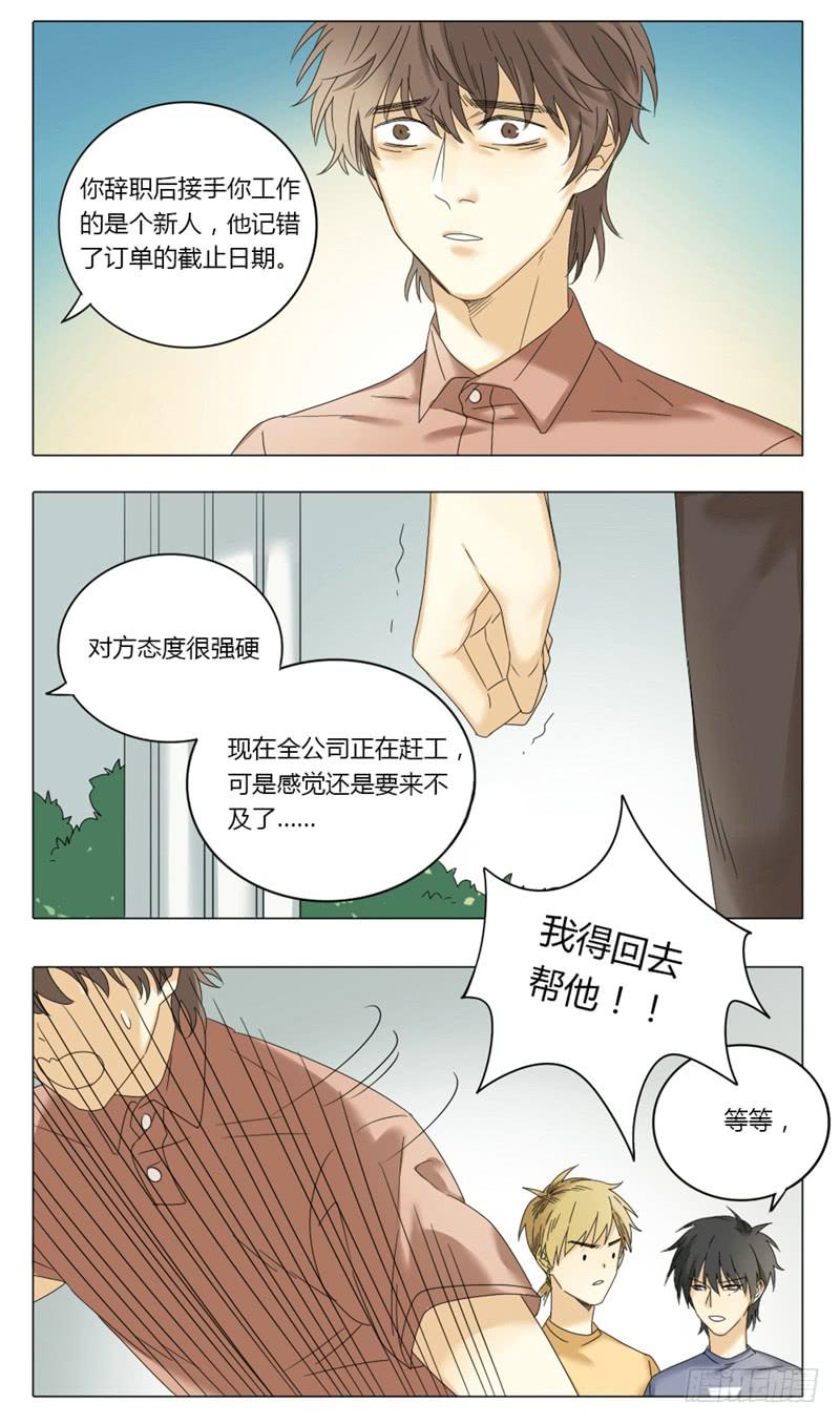 《身份转移》33 第6页