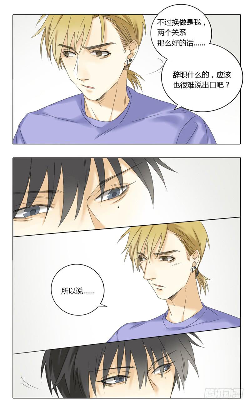 《身份转移》34 第10页
