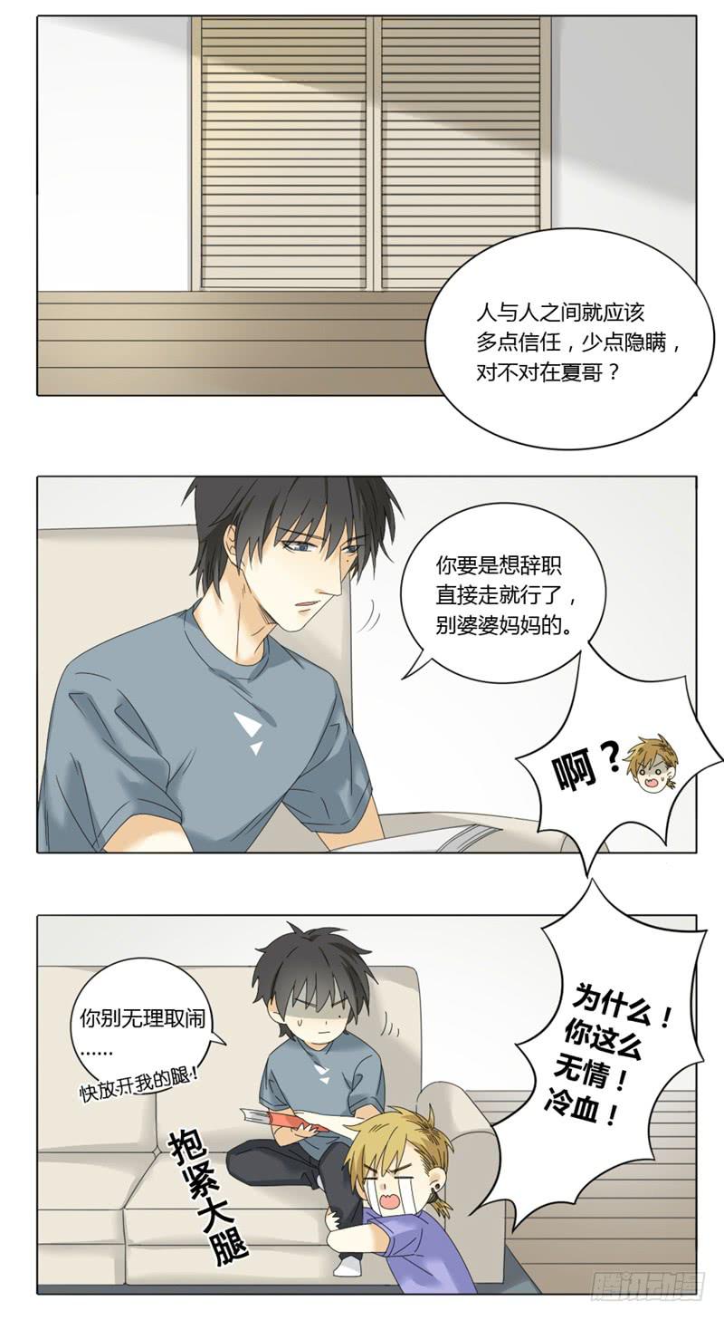 《身份转移》34 第11页