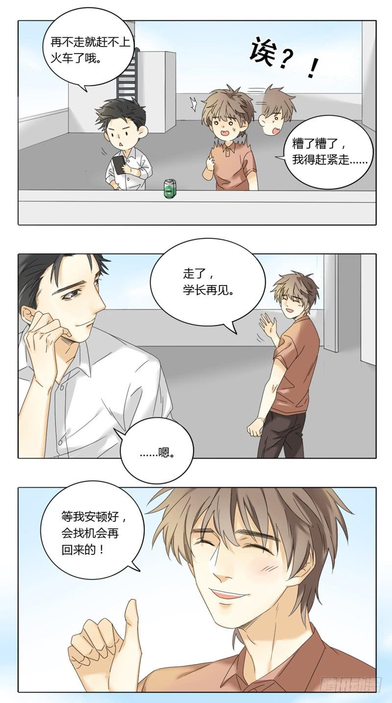 《身份转移》34 第7页
