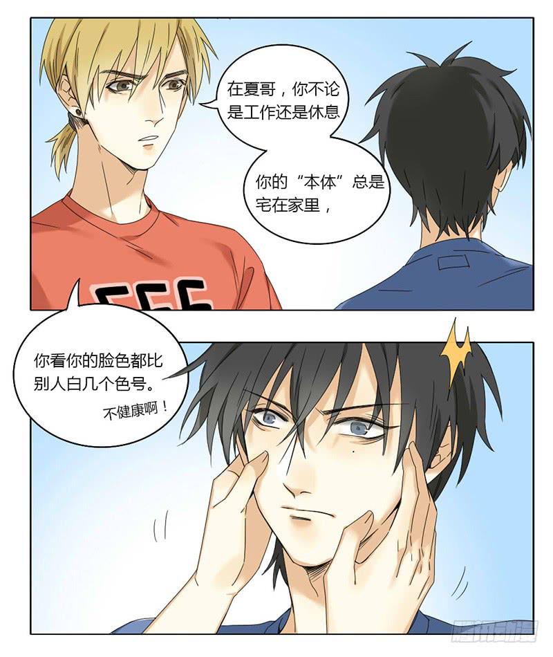 《身份转移》第39话 第4页