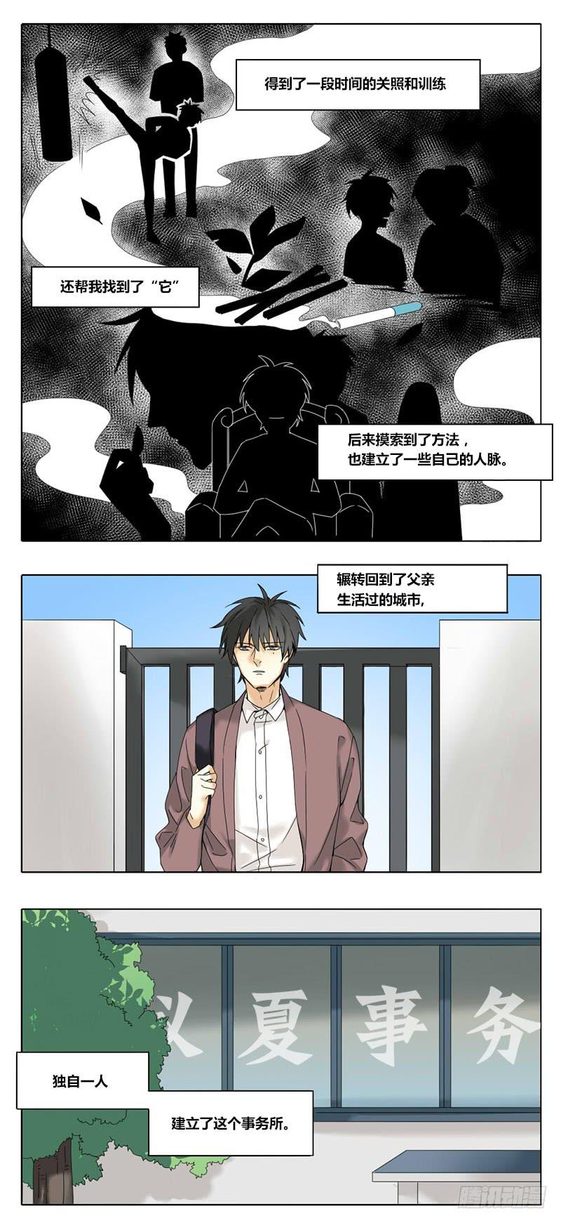 《身份转移》第37话 第10页