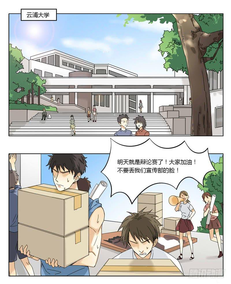《身份转移》第37话 第2页