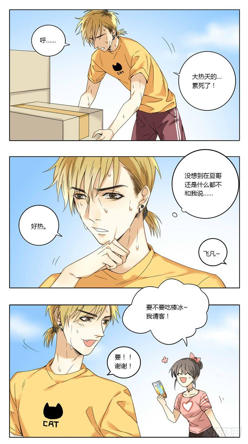 《身份转移》第37话 第3页
