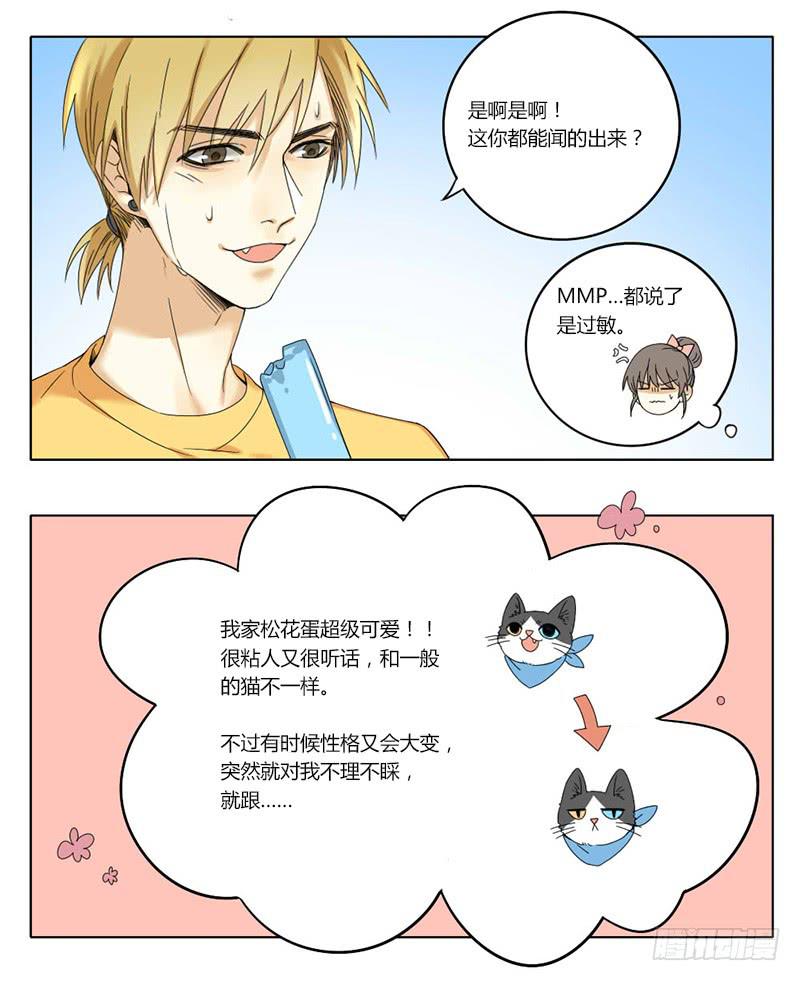 《身份转移》第37话 第5页