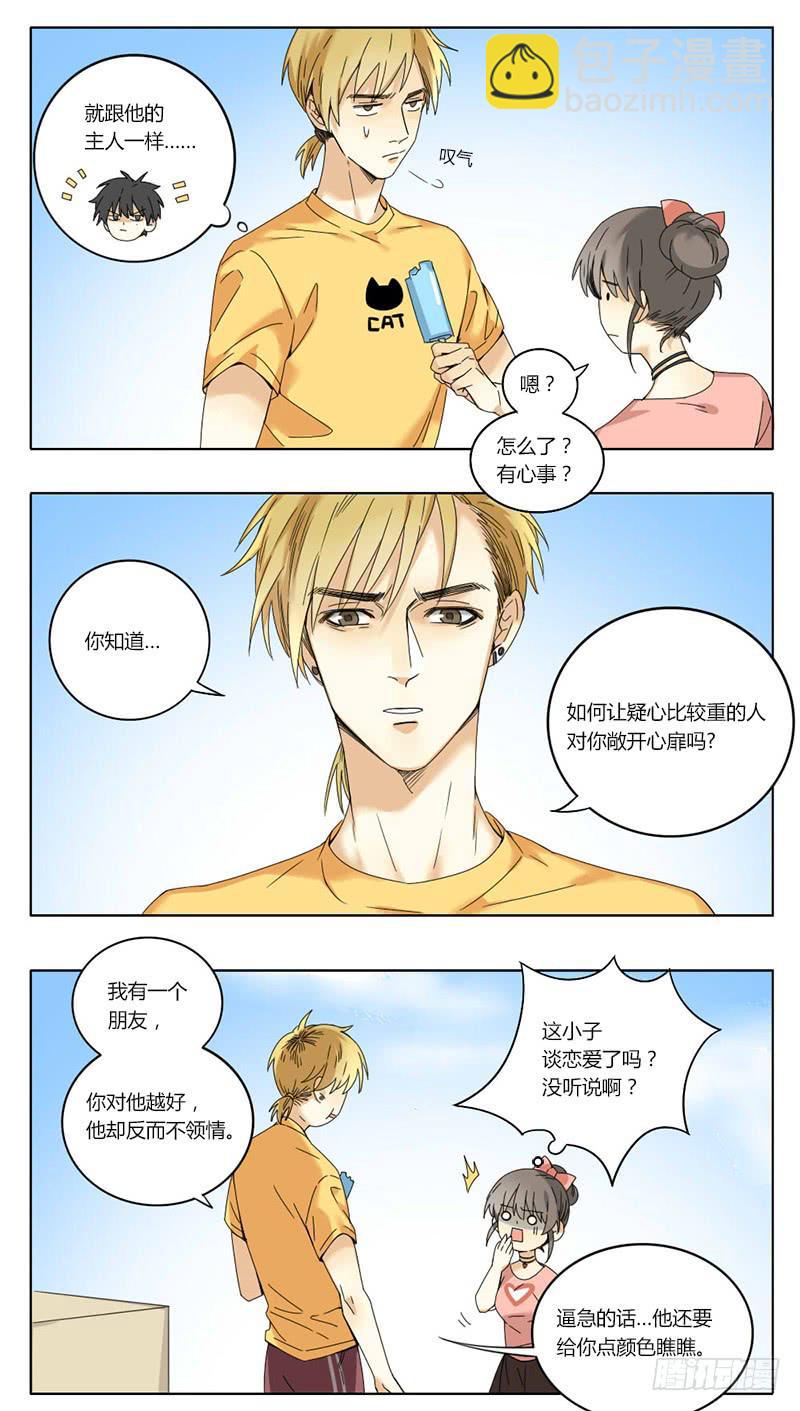 《身份转移》第37话 第6页
