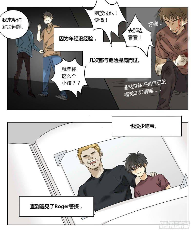 《身份转移》第37话 第9页