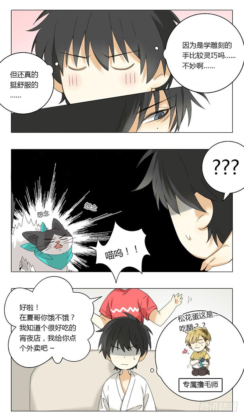 《身份转移》第38话 第10页
