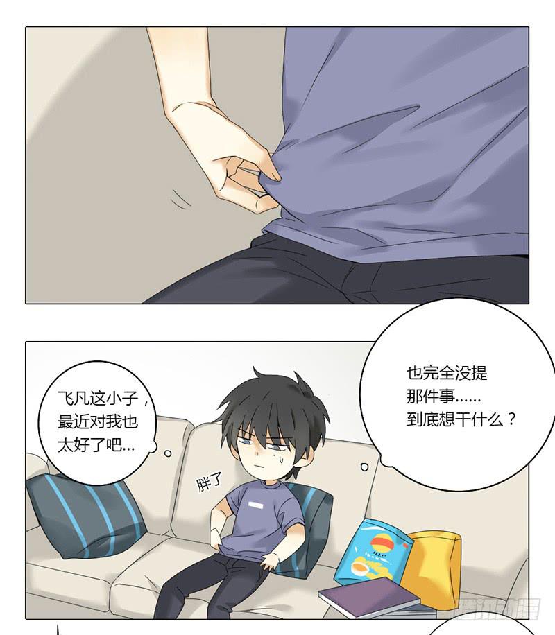 《身份转移》第38话 第12页