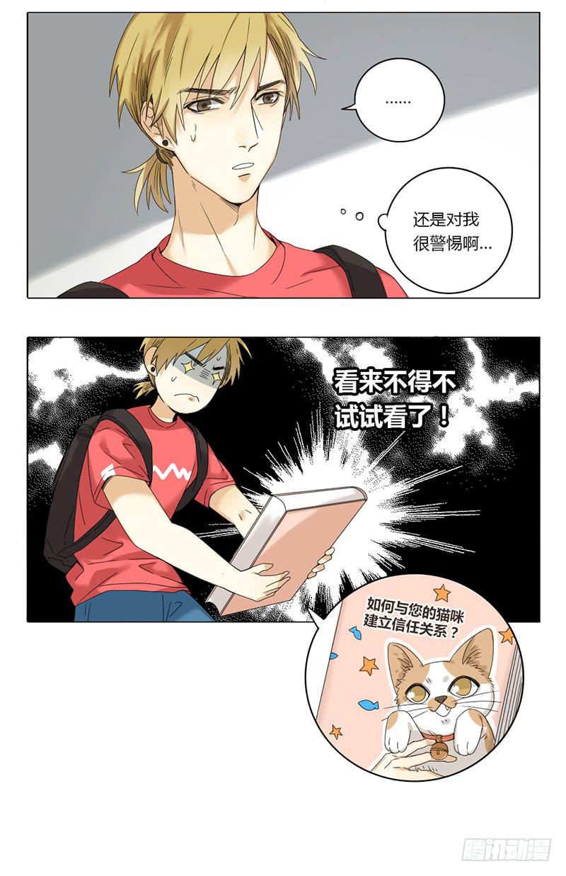 《身份转移》第38话 第3页