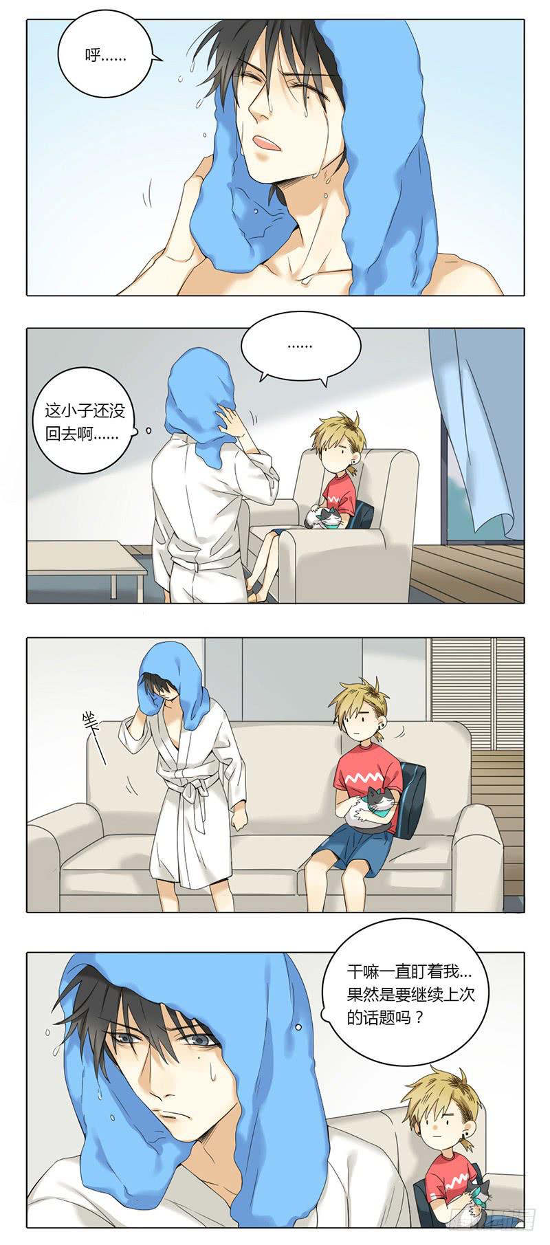 《身份转移》第38话 第4页