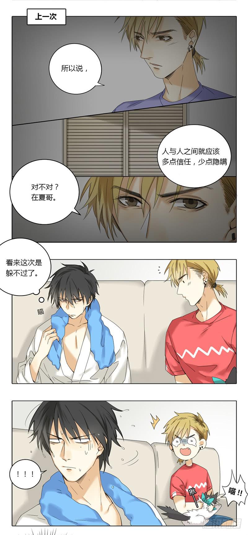 《身份转移》第38话 第5页