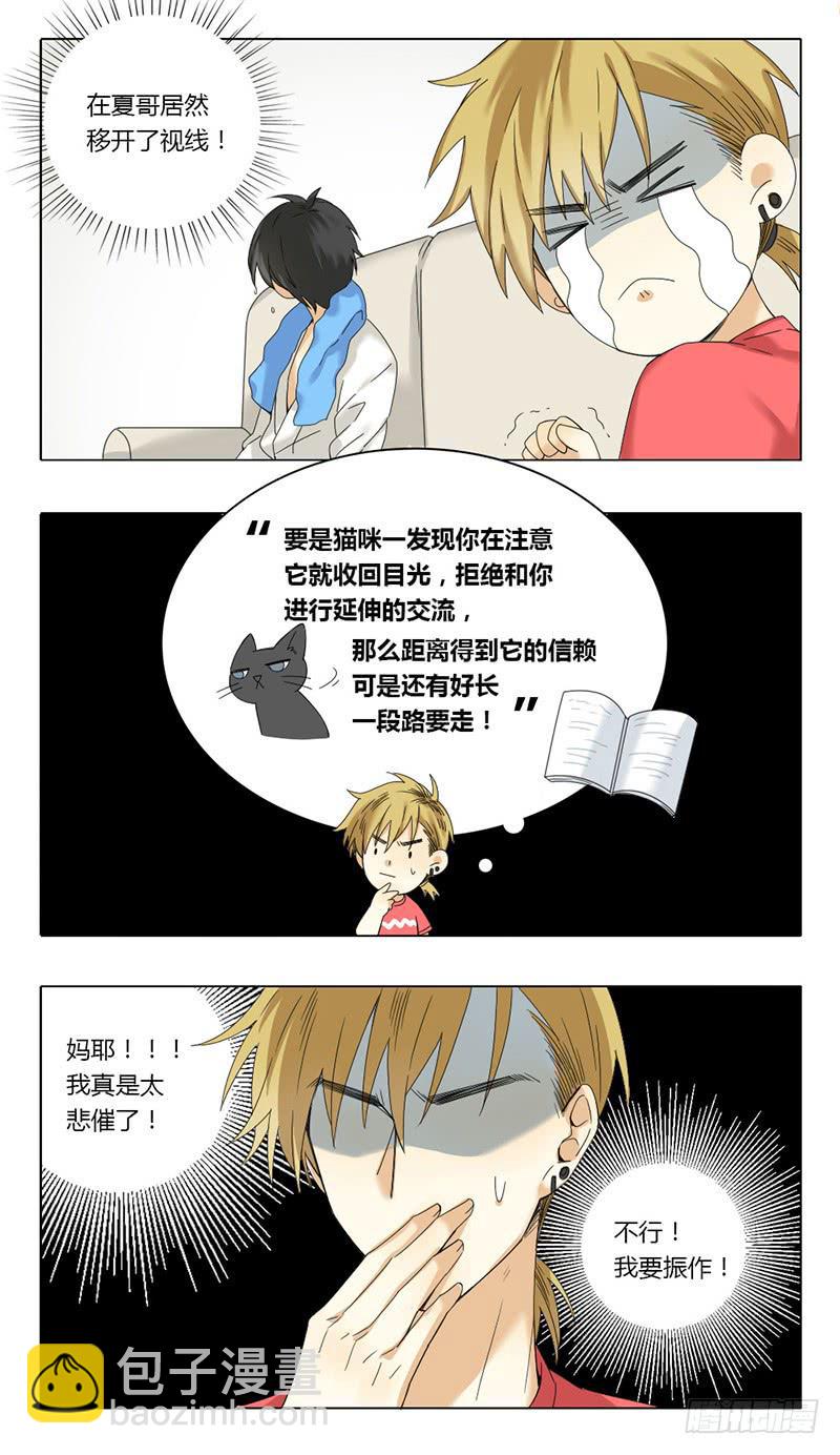 《身份转移》第38话 第6页