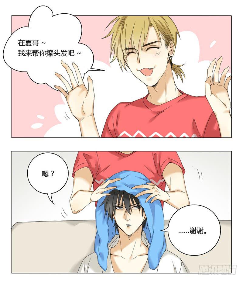 《身份转移》第38话 第7页