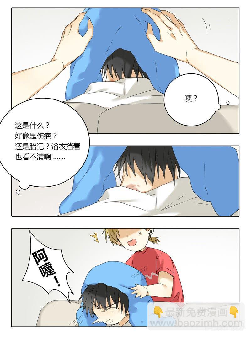 《身份转移》第38话 第8页