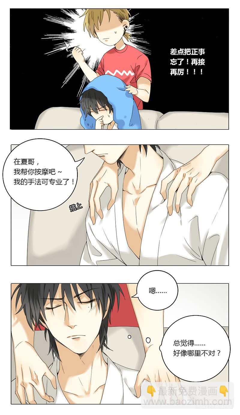 《身份转移》第38话 第9页