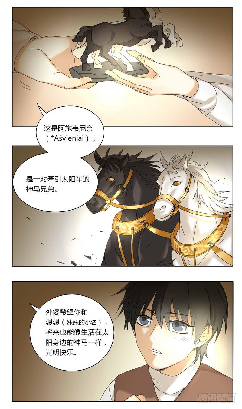 《身份转移》第41话 第6页