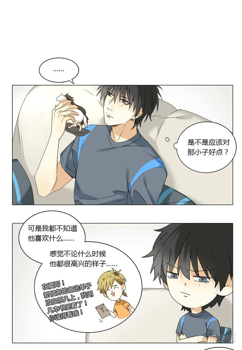 《身份转移》第41话 第7页