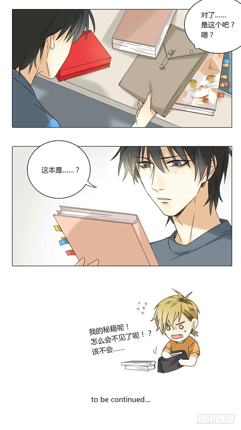 《身份转移》第41话 第8页