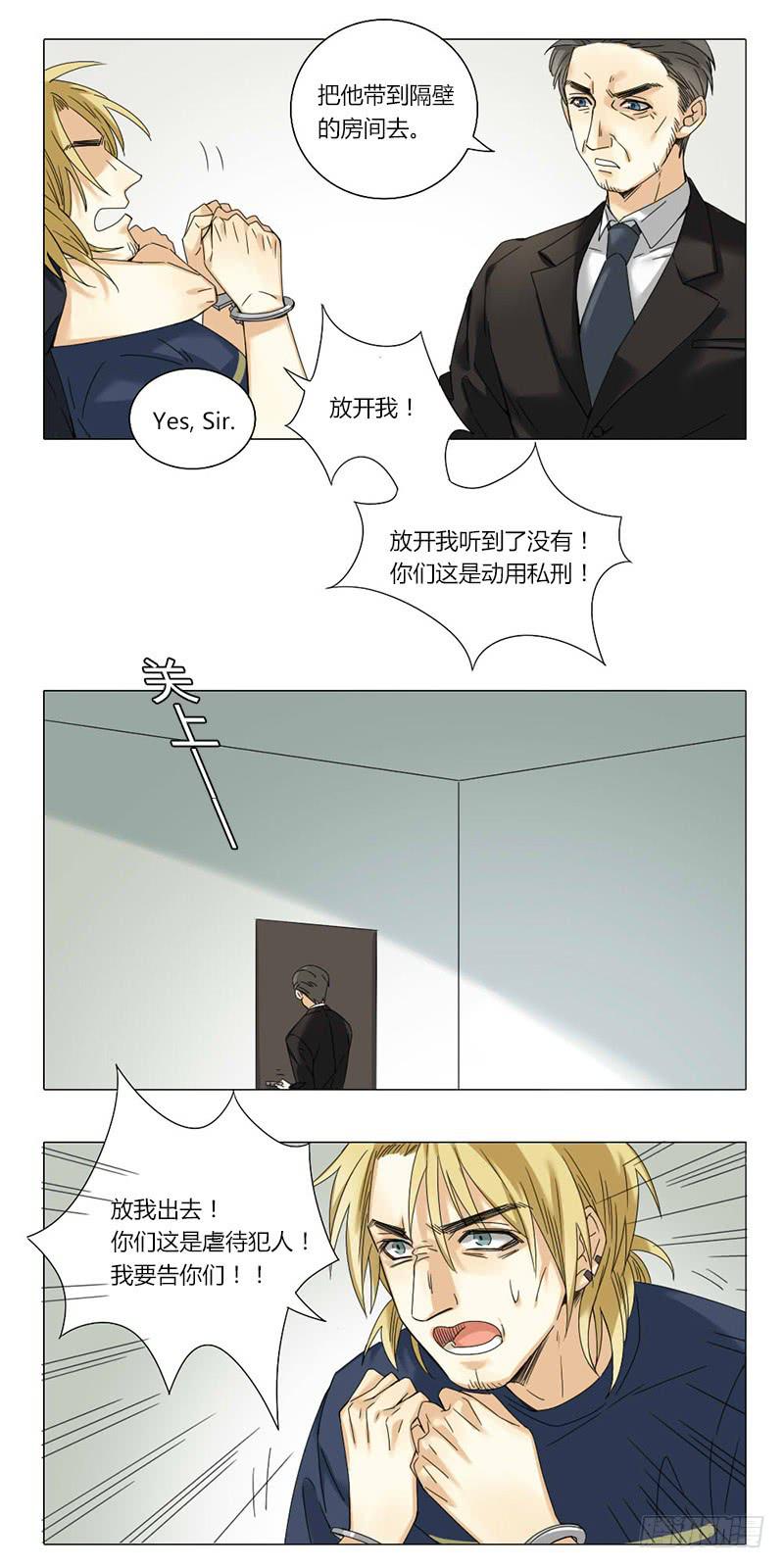 《身份转移》第43话 第3页