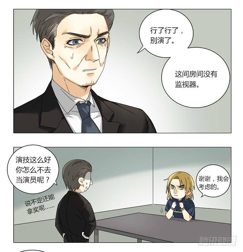 《身份转移》第43话 第4页