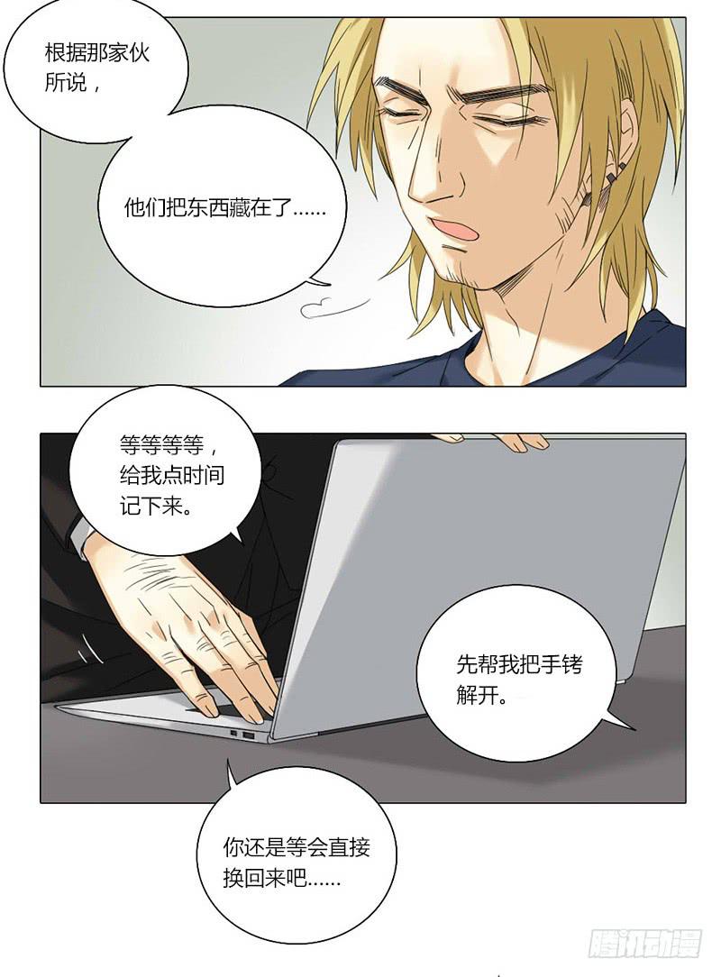 《身份转移》第43话 第5页