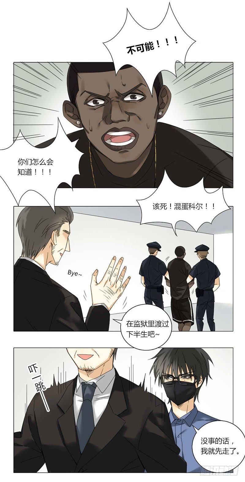 《身份转移》第43话 第6页